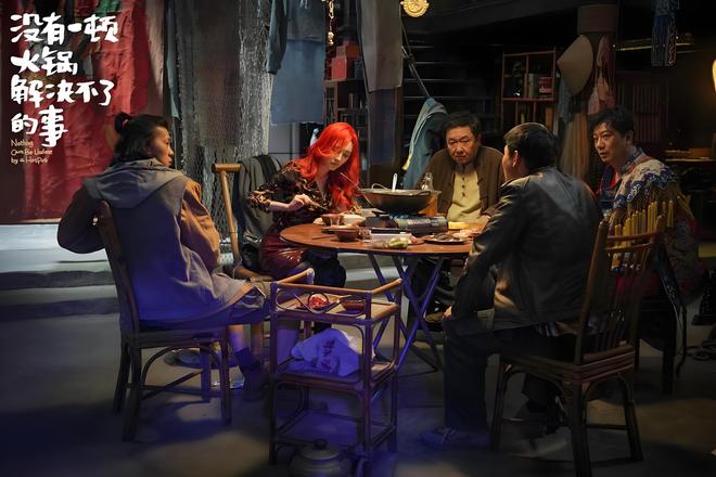 的事》上映5天后撤档想不到还赚钱了J9国际网站《没有一顿火锅解决不了(图6) 的事》上映5天后撤档想不到还赚钱了J9国际网站《没有一顿火锅解决不了(图6)
